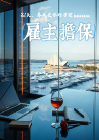 雇主担保