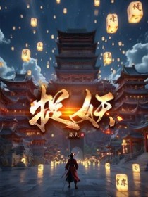捉妖